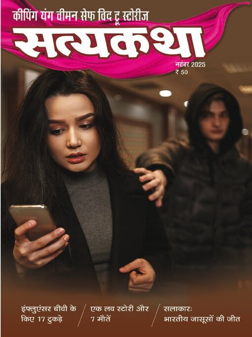 Cover image for Satyakatha